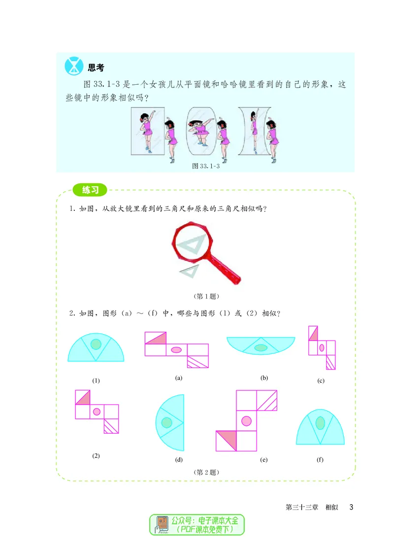 《9年级下册_光塔笔记初中课本_初中数学_人教版_五四制》第10页预览