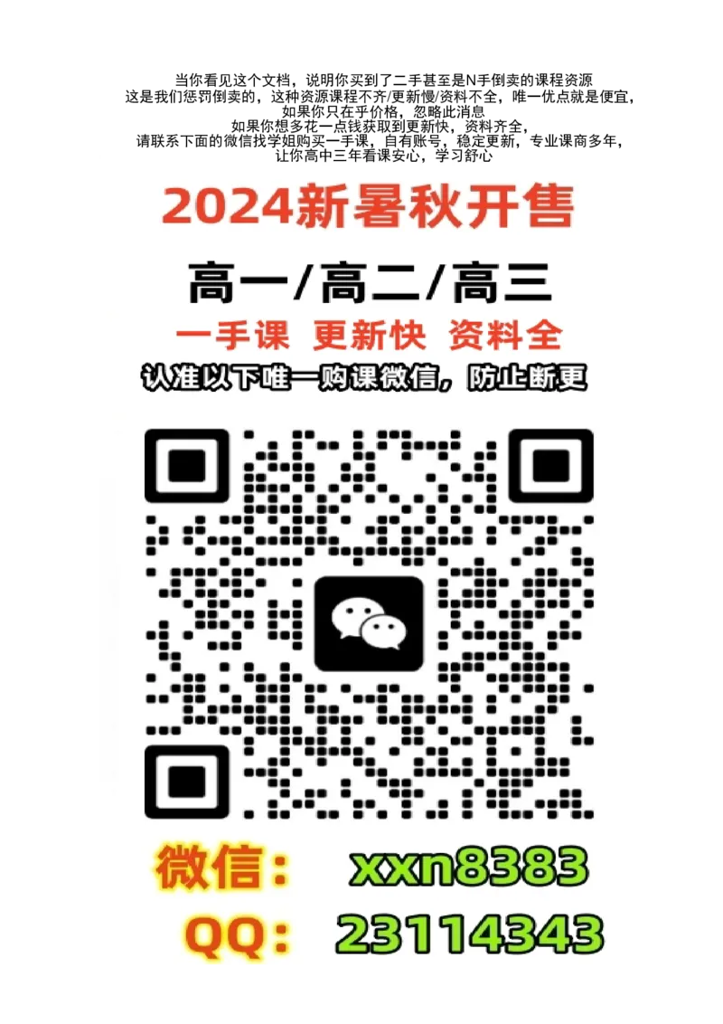 《01.电子讲义_2025初一网课_25初一语文_2025初一语文贾慧芳A+秋上_00.电子讲义》第1页预览