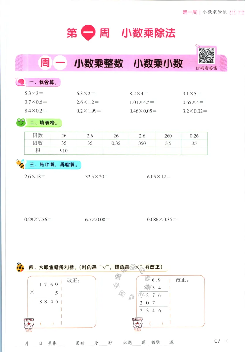 《012.开心教育28天打卡计划寒假口算题五年级（有答案）公众号：米妈家长圈_小学1-6年级全科全套_1-6年级全科下册_五年级_其他补充资料_教辅系列_寒假衔接资料》第10页预览