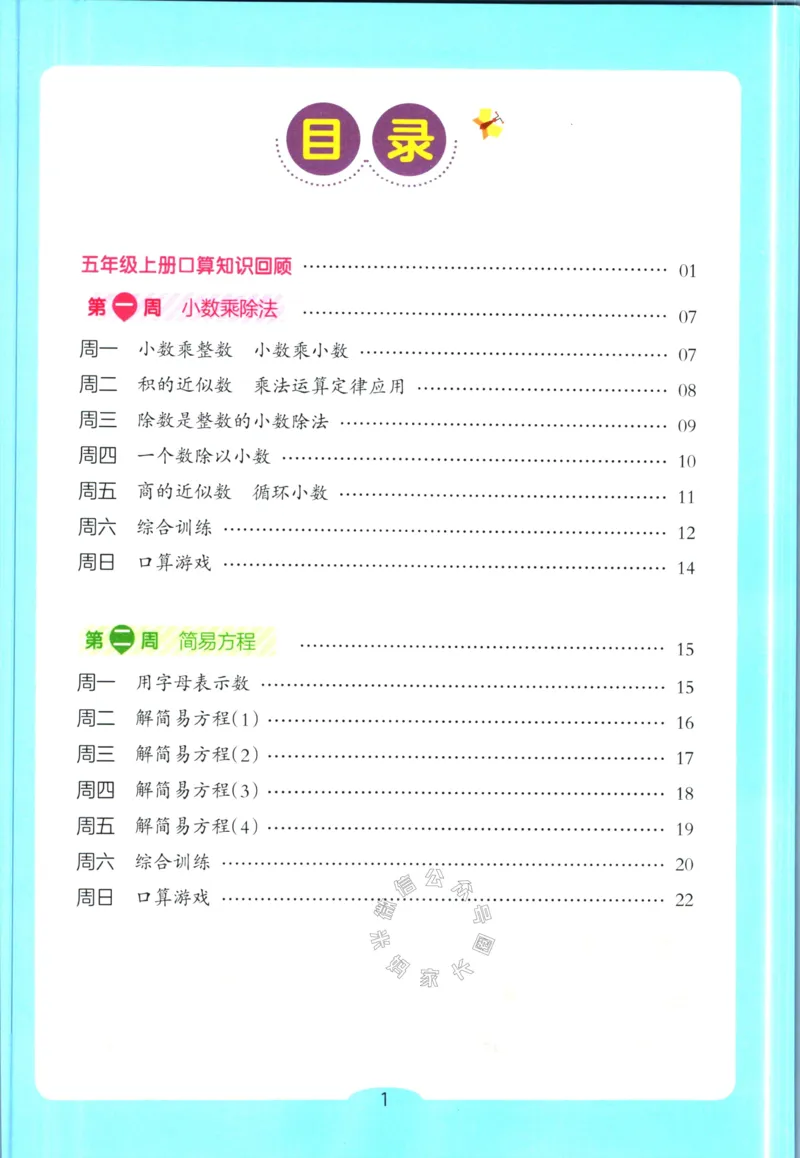 《012.开心教育28天打卡计划寒假口算题五年级（有答案）公众号：米妈家长圈_小学1-6年级全科全套_1-6年级全科下册_五年级_其他补充资料_教辅系列_寒假衔接资料》第2页预览