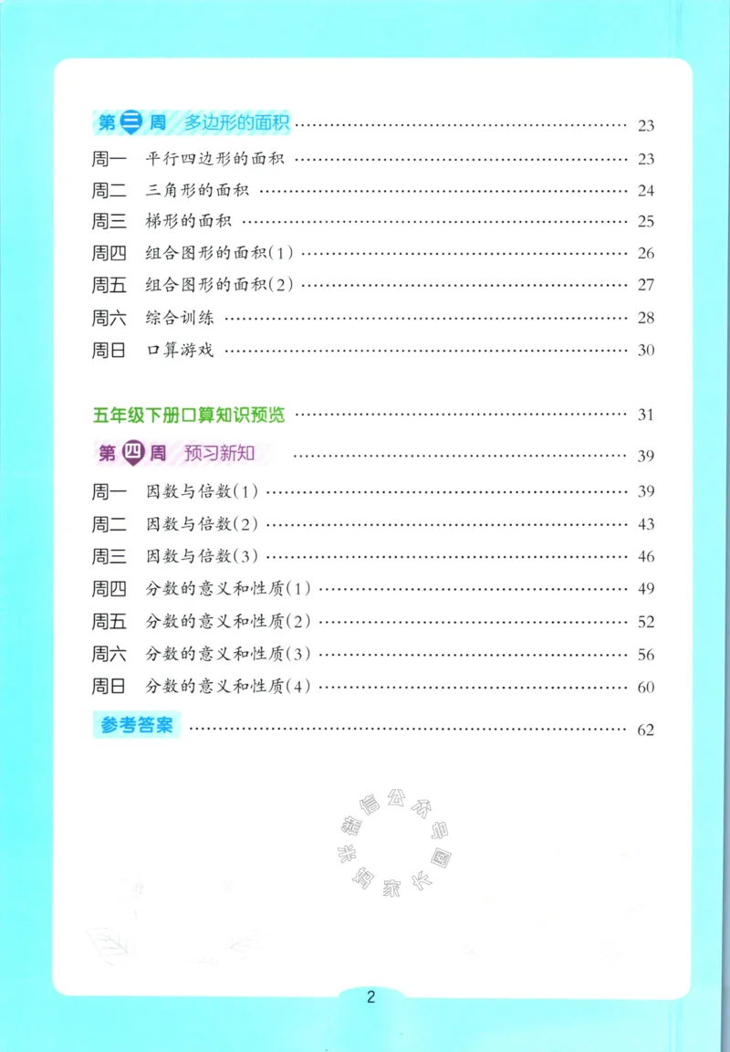 《012.开心教育28天打卡计划寒假口算题五年级（有答案）公众号：米妈家长圈_小学1-6年级全科全套_1-6年级全科下册_五年级_其他补充资料_教辅系列_寒假衔接资料》第3页预览