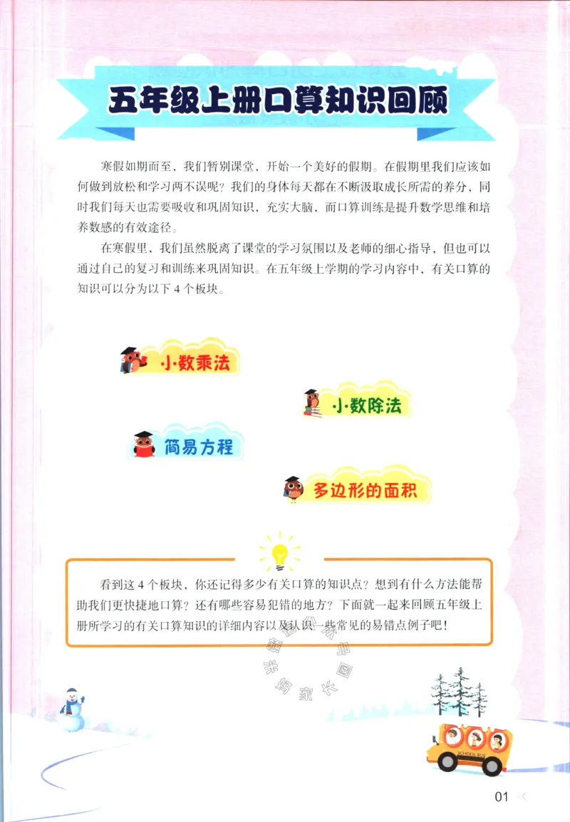 《012.开心教育28天打卡计划寒假口算题五年级（有答案）公众号：米妈家长圈_小学1-6年级全科全套_1-6年级全科下册_五年级_其他补充资料_教辅系列_寒假衔接资料》第4页预览