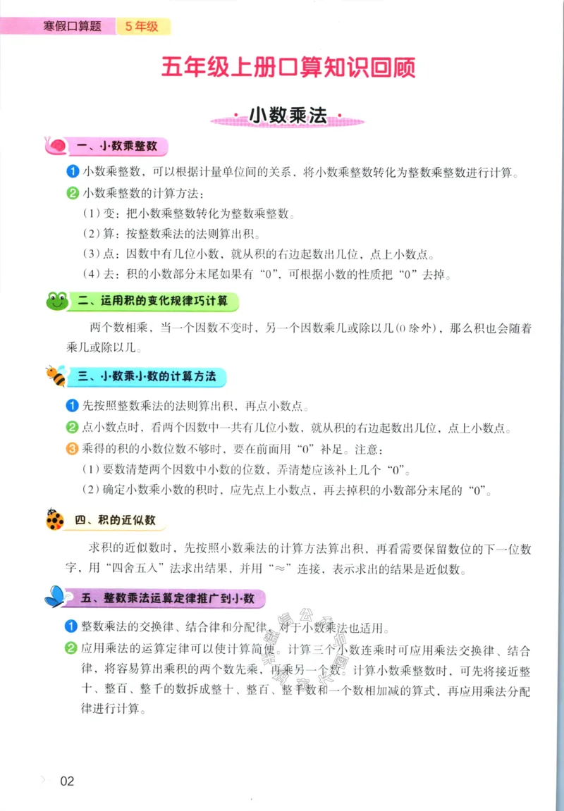 《012.开心教育28天打卡计划寒假口算题五年级（有答案）公众号：米妈家长圈_小学1-6年级全科全套_1-6年级全科下册_五年级_其他补充资料_教辅系列_寒假衔接资料》第5页预览