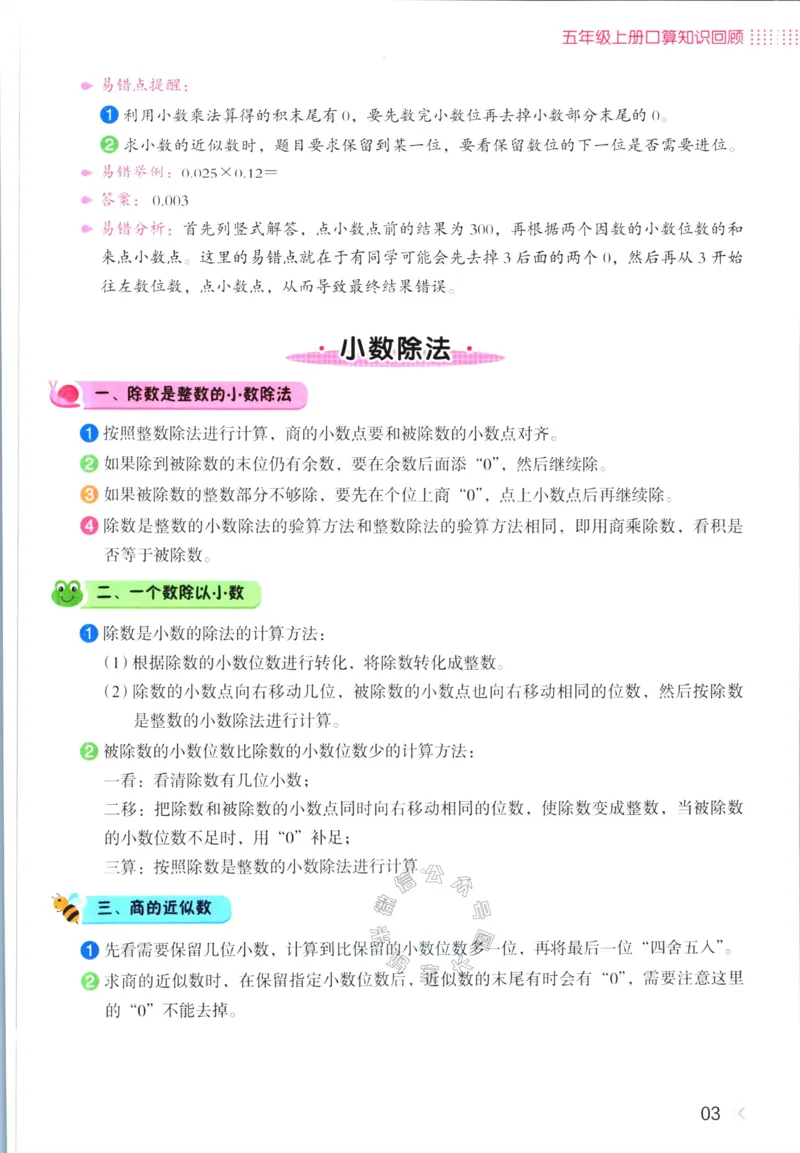 《012.开心教育28天打卡计划寒假口算题五年级（有答案）公众号：米妈家长圈_小学1-6年级全科全套_1-6年级全科下册_五年级_其他补充资料_教辅系列_寒假衔接资料》第6页预览