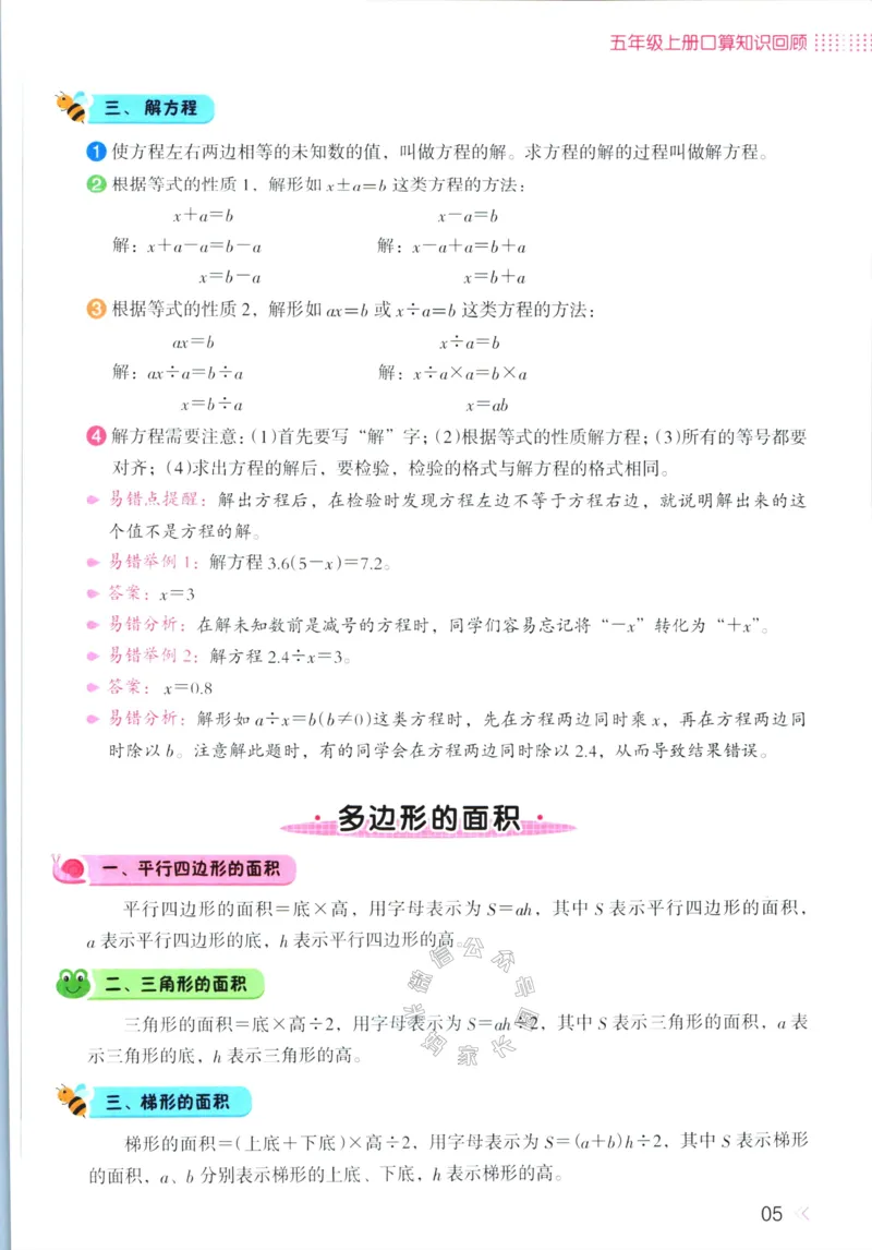 《012.开心教育28天打卡计划寒假口算题五年级（有答案）公众号：米妈家长圈_小学1-6年级全科全套_1-6年级全科下册_五年级_其他补充资料_教辅系列_寒假衔接资料》第8页预览
