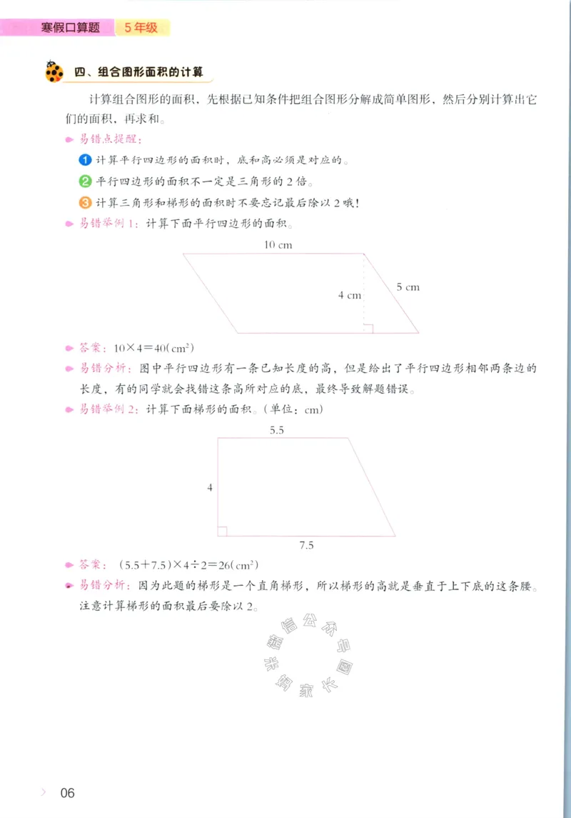 《012.开心教育28天打卡计划寒假口算题五年级（有答案）公众号：米妈家长圈_小学1-6年级全科全套_1-6年级全科下册_五年级_其他补充资料_教辅系列_寒假衔接资料》第9页预览