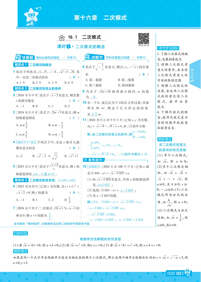 《2025版《一遍过》数学人教版8年级下讲评教案_初中全科目同步习题+精品试卷(7-9年级)_25秋初中数学《同步习题+精品试卷》_初中数学人教版试卷_初中数学人教版7-9年级下册_《一遍过》》第1页预览