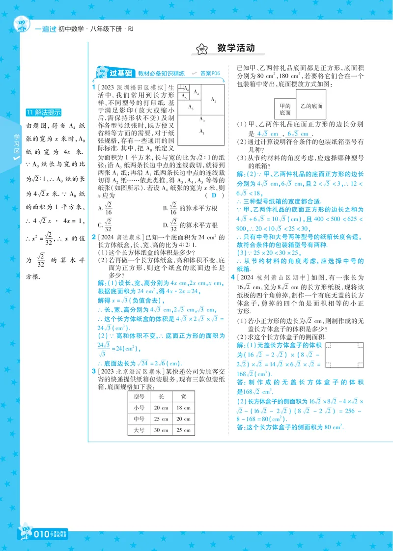 《2025版《一遍过》数学人教版8年级下讲评教案_初中全科目同步习题+精品试卷(7-9年级)_25秋初中数学《同步习题+精品试卷》_初中数学人教版试卷_初中数学人教版7-9年级下册_《一遍过》》第10页预览