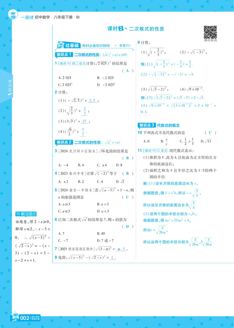 《2025版《一遍过》数学人教版8年级下讲评教案_初中全科目同步习题+精品试卷(7-9年级)_25秋初中数学《同步习题+精品试卷》_初中数学人教版试卷_初中数学人教版7-9年级下册_《一遍过》》第2页预览