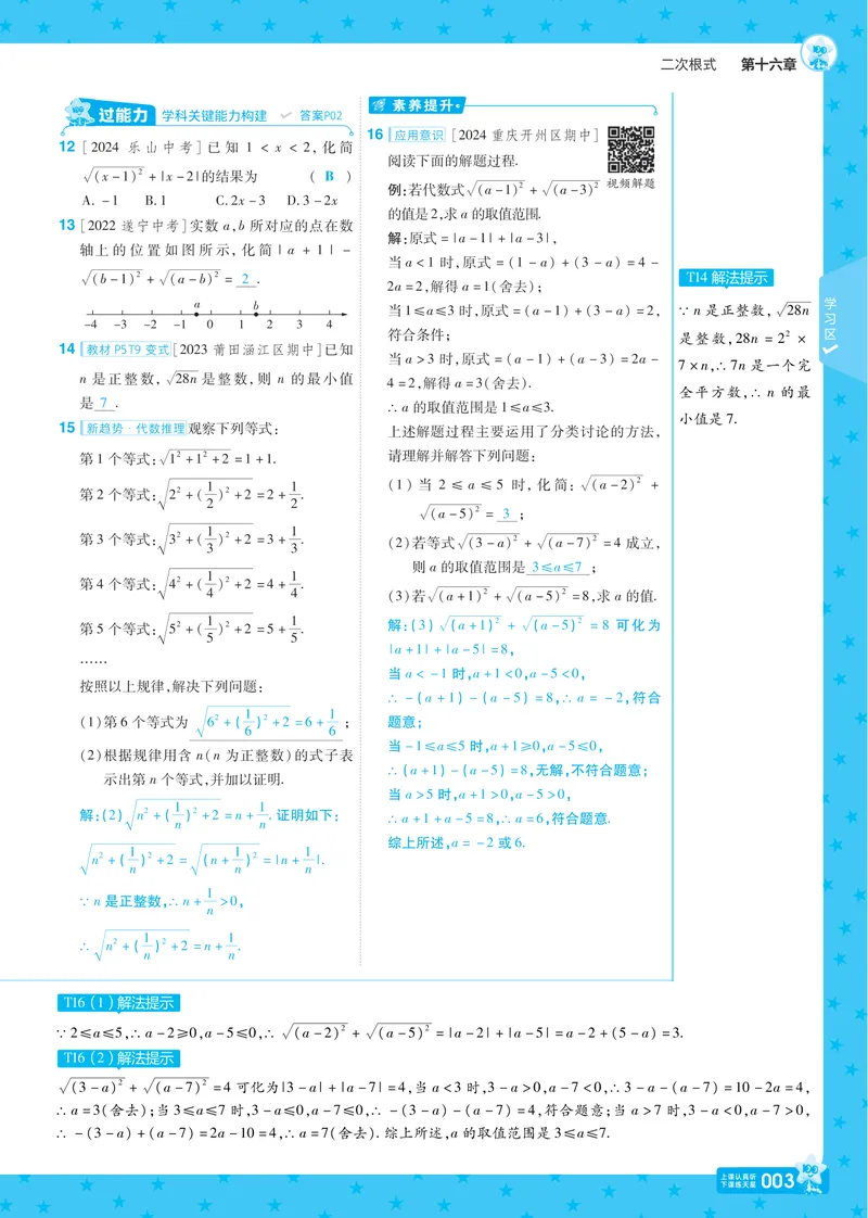 《2025版《一遍过》数学人教版8年级下讲评教案_初中全科目同步习题+精品试卷(7-9年级)_25秋初中数学《同步习题+精品试卷》_初中数学人教版试卷_初中数学人教版7-9年级下册_《一遍过》》第3页预览