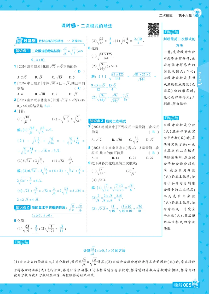 《2025版《一遍过》数学人教版8年级下讲评教案_初中全科目同步习题+精品试卷(7-9年级)_25秋初中数学《同步习题+精品试卷》_初中数学人教版试卷_初中数学人教版7-9年级下册_《一遍过》》第5页预览