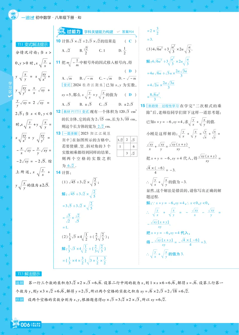 《2025版《一遍过》数学人教版8年级下讲评教案_初中全科目同步习题+精品试卷(7-9年级)_25秋初中数学《同步习题+精品试卷》_初中数学人教版试卷_初中数学人教版7-9年级下册_《一遍过》》第6页预览