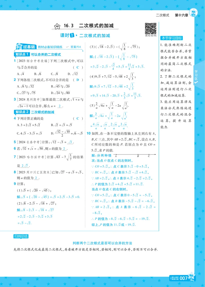 《2025版《一遍过》数学人教版8年级下讲评教案_初中全科目同步习题+精品试卷(7-9年级)_25秋初中数学《同步习题+精品试卷》_初中数学人教版试卷_初中数学人教版7-9年级下册_《一遍过》》第7页预览