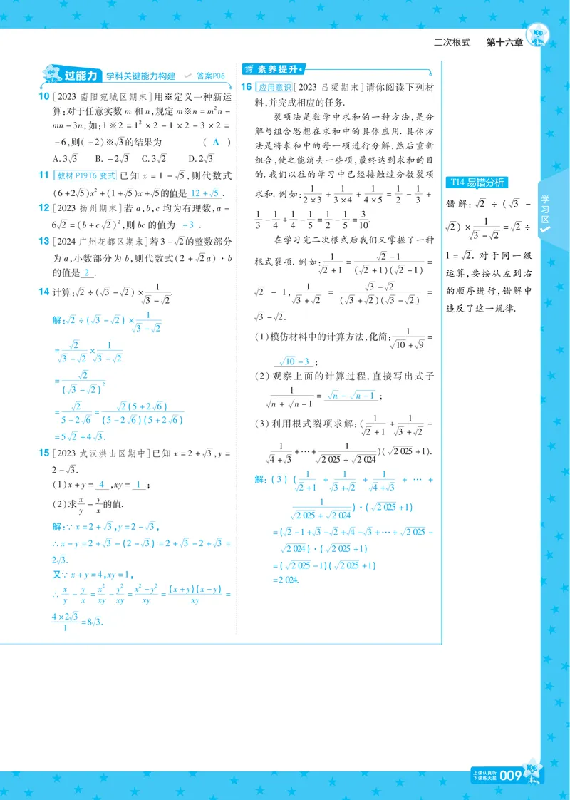 《2025版《一遍过》数学人教版8年级下讲评教案_初中全科目同步习题+精品试卷(7-9年级)_25秋初中数学《同步习题+精品试卷》_初中数学人教版试卷_初中数学人教版7-9年级下册_《一遍过》》第9页预览