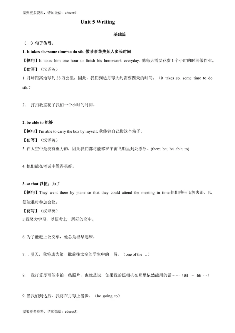 《5.8Unit5Writing（练习）（原卷版）_初中全科目同步习题+精品试卷（7-9年级）_25秋初中英语《同步习题+精品试卷》_初中英语（沪教牛津版）试卷_七年级上册_Unit5Writing（练习）》第1页预览