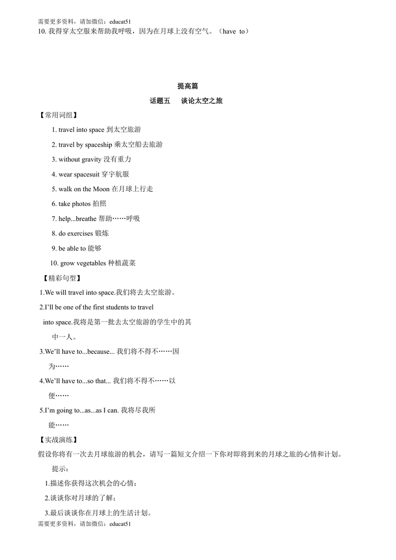 《5.8Unit5Writing（练习）（原卷版）_初中全科目同步习题+精品试卷（7-9年级）_25秋初中英语《同步习题+精品试卷》_初中英语（沪教牛津版）试卷_七年级上册_Unit5Writing（练习）》第2页预览