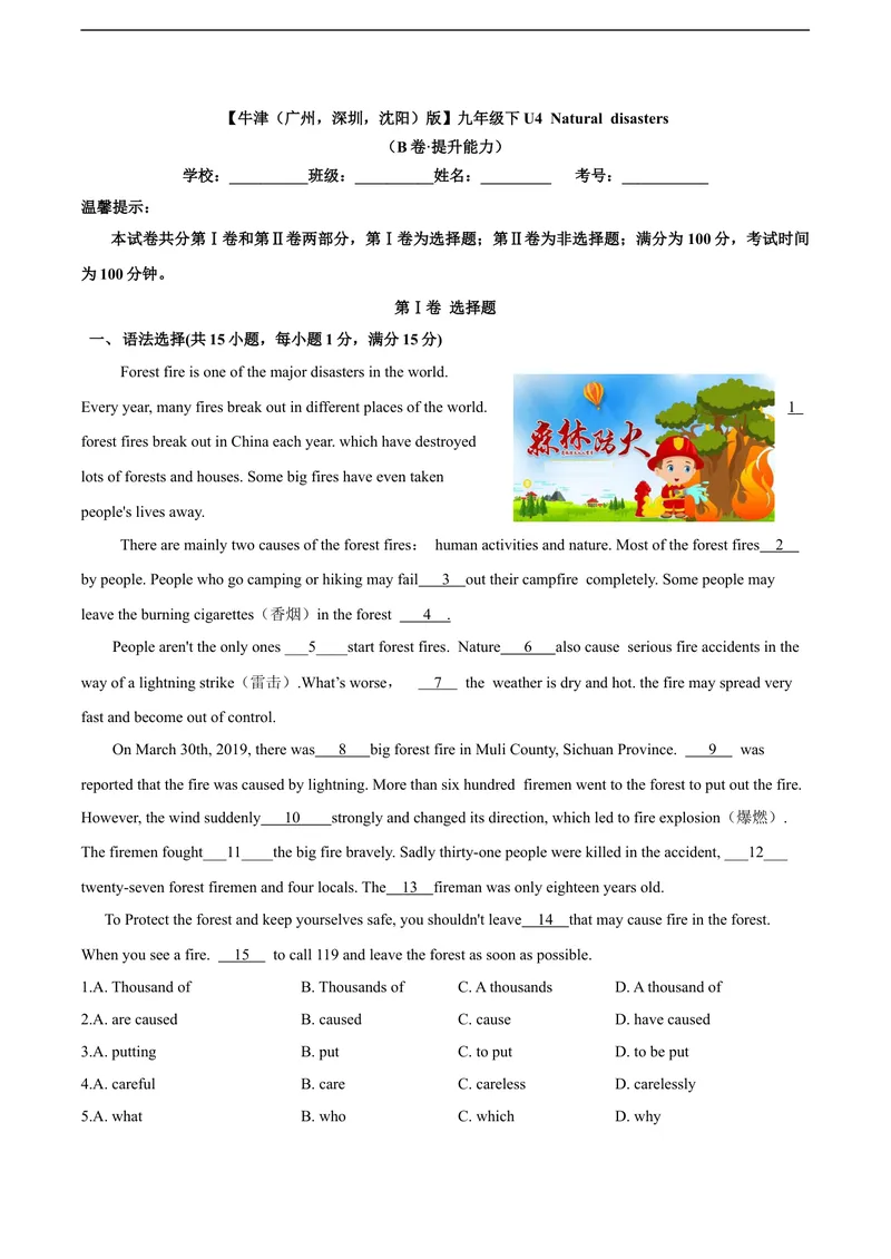 《5.2U4Naturaldisasters（B卷·提升能力）解析版_初中全科目同步习题+精品试卷（7-9年级）_25秋初中英语《同步习题+精品试卷》_初中英语（沪教牛津版）试卷_九年级下册》第1页预览