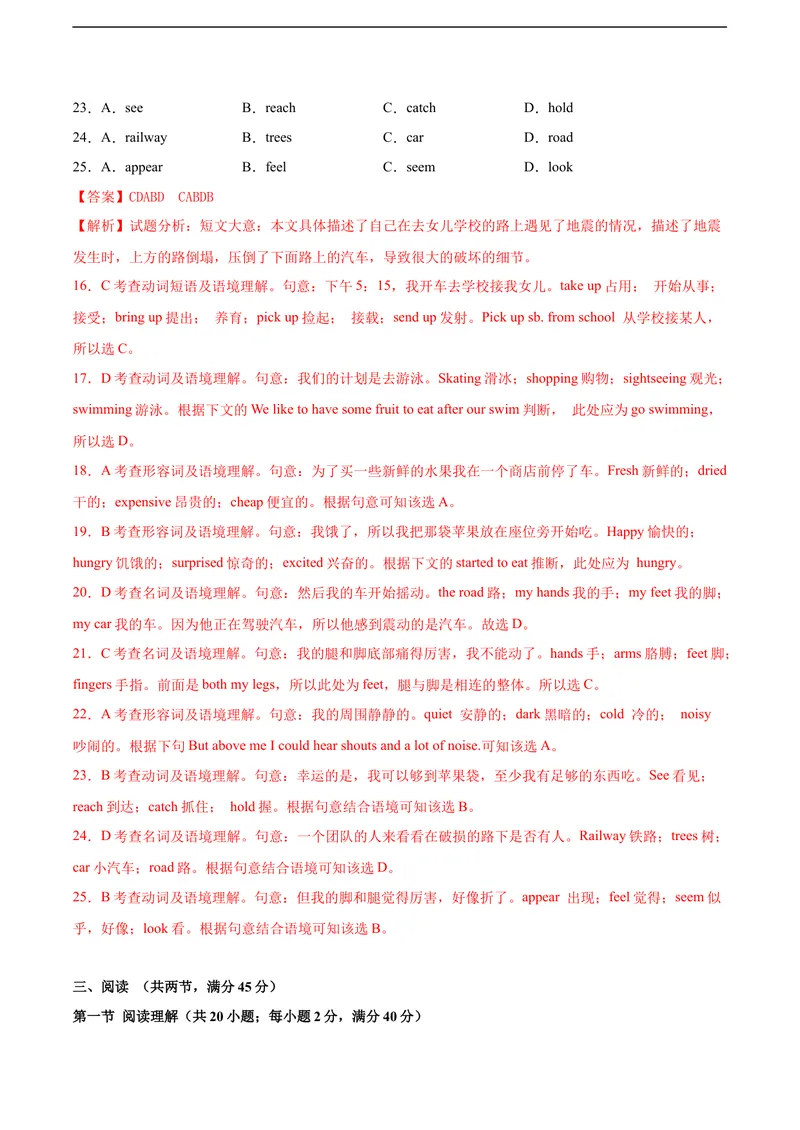 《5.2U4Naturaldisasters（B卷·提升能力）解析版_初中全科目同步习题+精品试卷（7-9年级）_25秋初中英语《同步习题+精品试卷》_初中英语（沪教牛津版）试卷_九年级下册》第4页预览