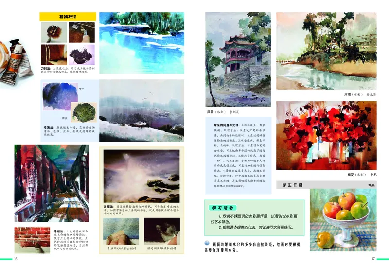 《8年级下册_光塔笔记初中课本_初中美术_冀美版》第10页预览