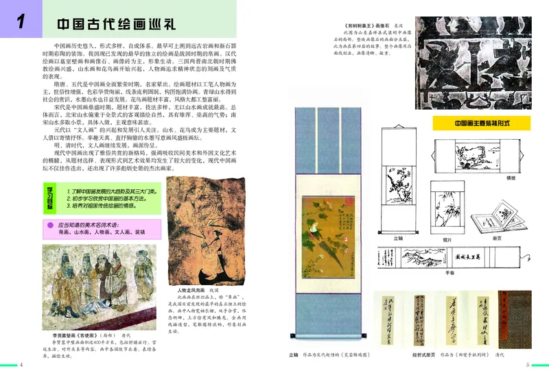《8年级下册_光塔笔记初中课本_初中美术_冀美版》第4页预览