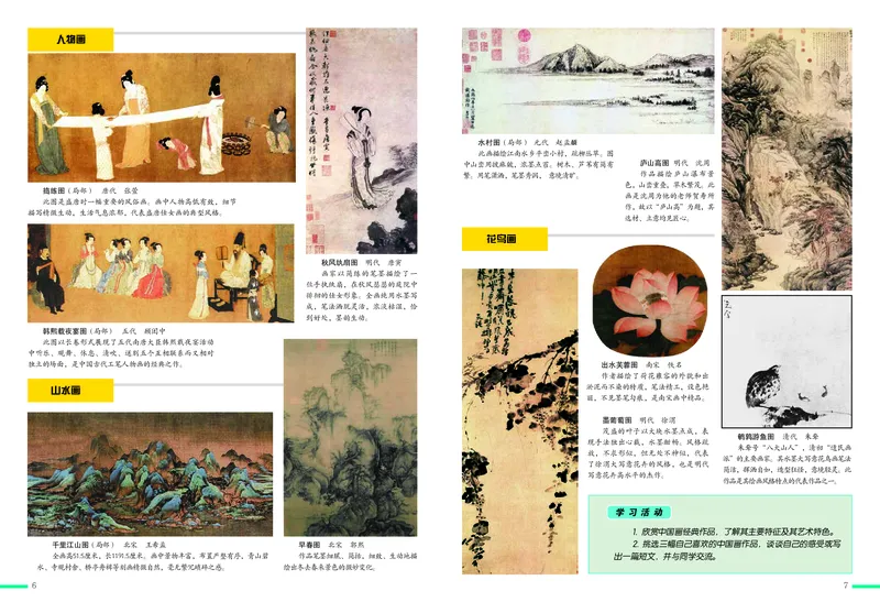 《8年级下册_光塔笔记初中课本_初中美术_冀美版》第5页预览