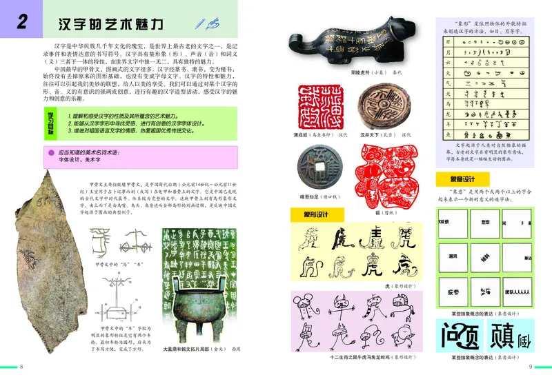 《8年级下册_光塔笔记初中课本_初中美术_冀美版》第6页预览