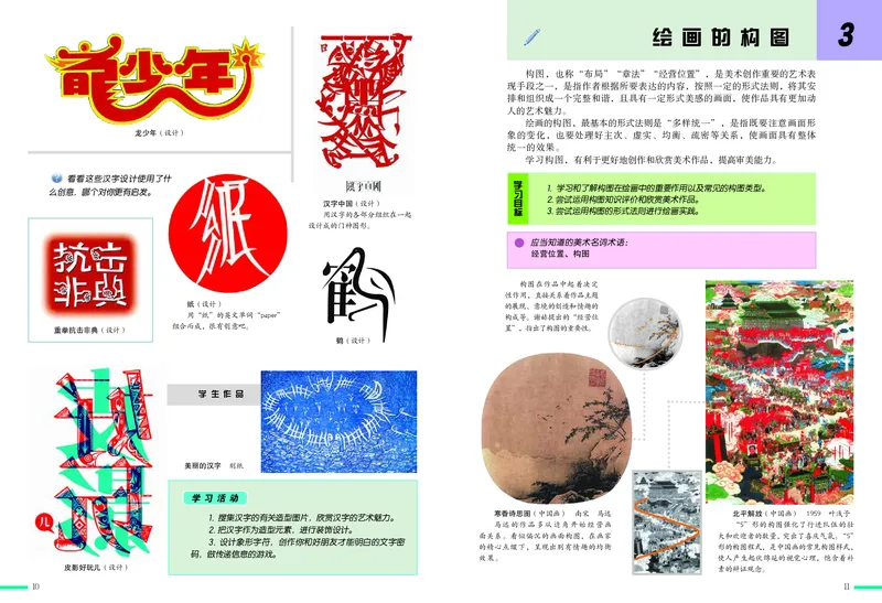 《8年级下册_光塔笔记初中课本_初中美术_冀美版》第7页预览