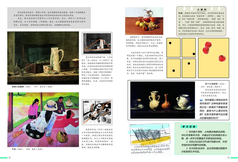 《8年级下册_光塔笔记初中课本_初中美术_冀美版》第8页预览
