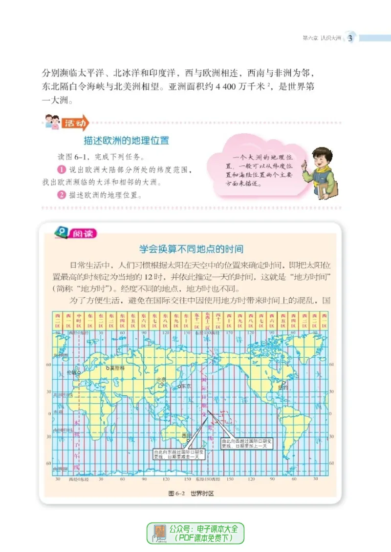 《义务教育教科书地理七年级下册_初中地理_湘教版》第10页预览