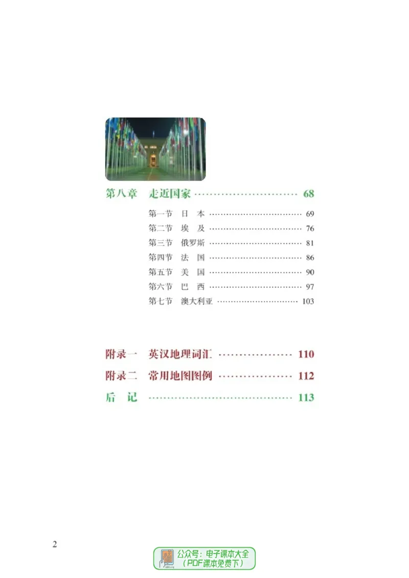《义务教育教科书地理七年级下册_初中地理_湘教版》第7页预览