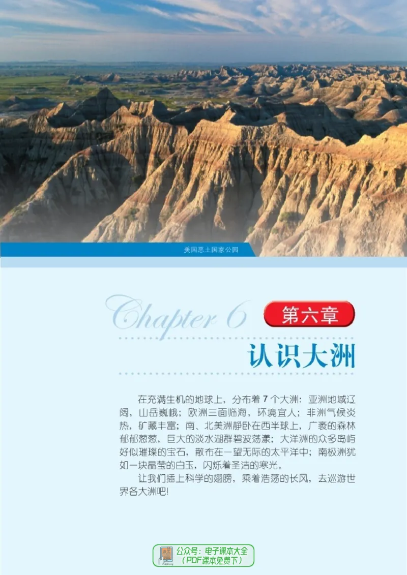 《义务教育教科书地理七年级下册_初中地理_湘教版》第8页预览