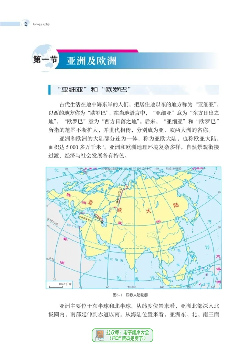 《义务教育教科书地理七年级下册_初中地理_湘教版》第9页预览
