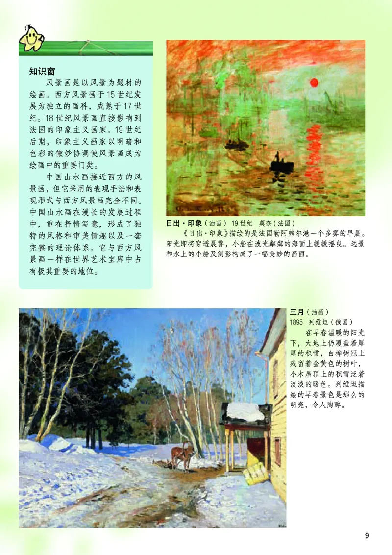 《《美术》9年级上册_光塔笔记初中课本_初中美术_桂美版》第10页预览