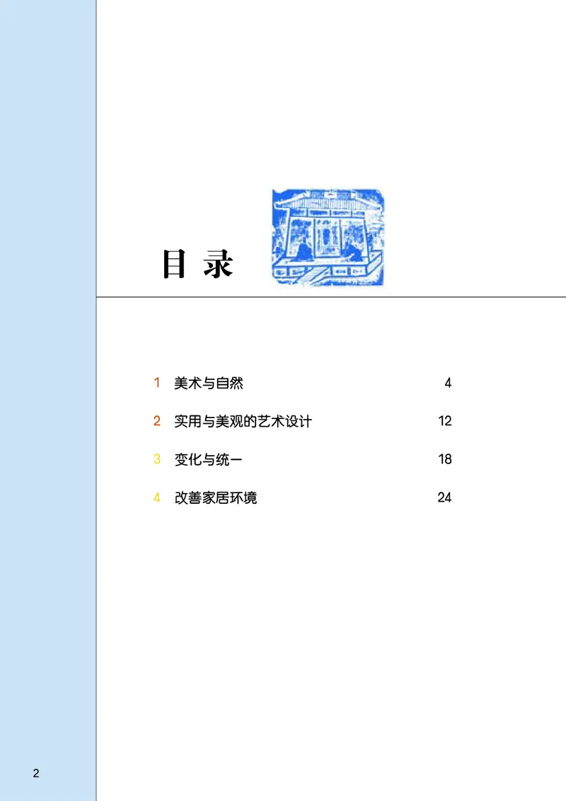 《《美术》9年级上册_光塔笔记初中课本_初中美术_桂美版》第3页预览