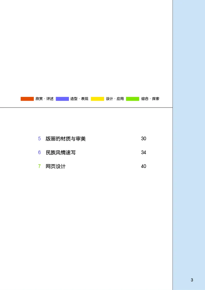 《《美术》9年级上册_光塔笔记初中课本_初中美术_桂美版》第4页预览