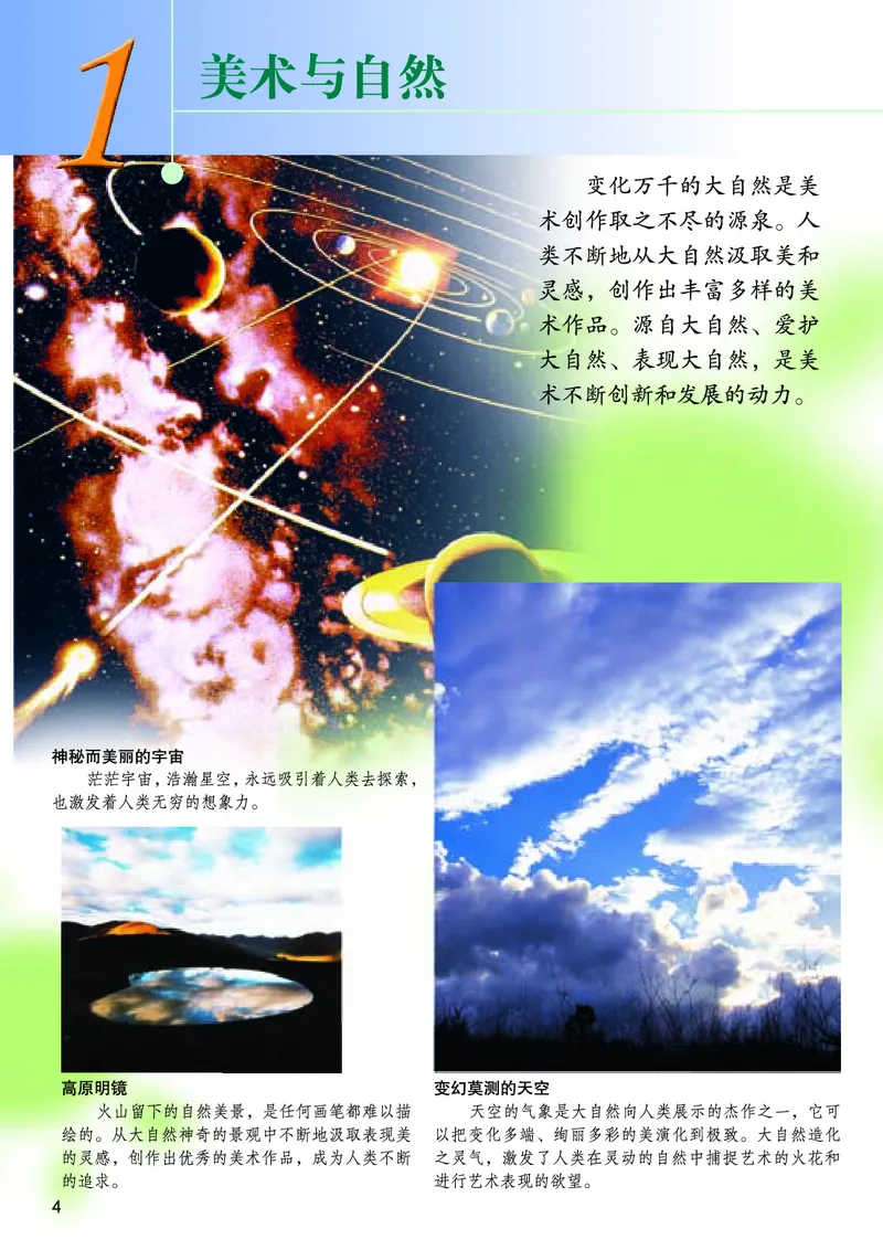 《《美术》9年级上册_光塔笔记初中课本_初中美术_桂美版》第5页预览