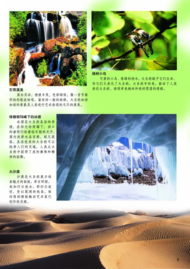 《《美术》9年级上册_光塔笔记初中课本_初中美术_桂美版》第6页预览