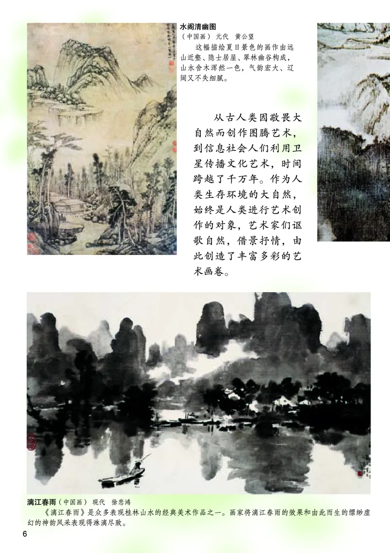 《《美术》9年级上册_光塔笔记初中课本_初中美术_桂美版》第7页预览
