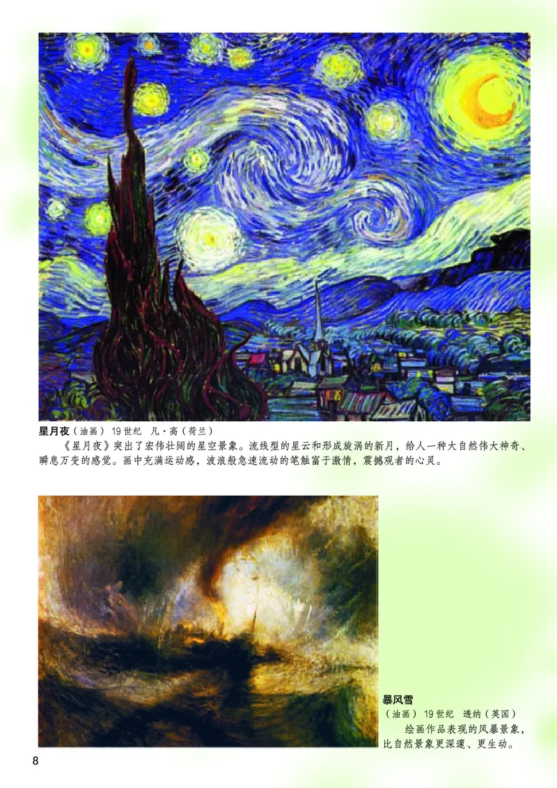 《《美术》9年级上册_光塔笔记初中课本_初中美术_桂美版》第9页预览