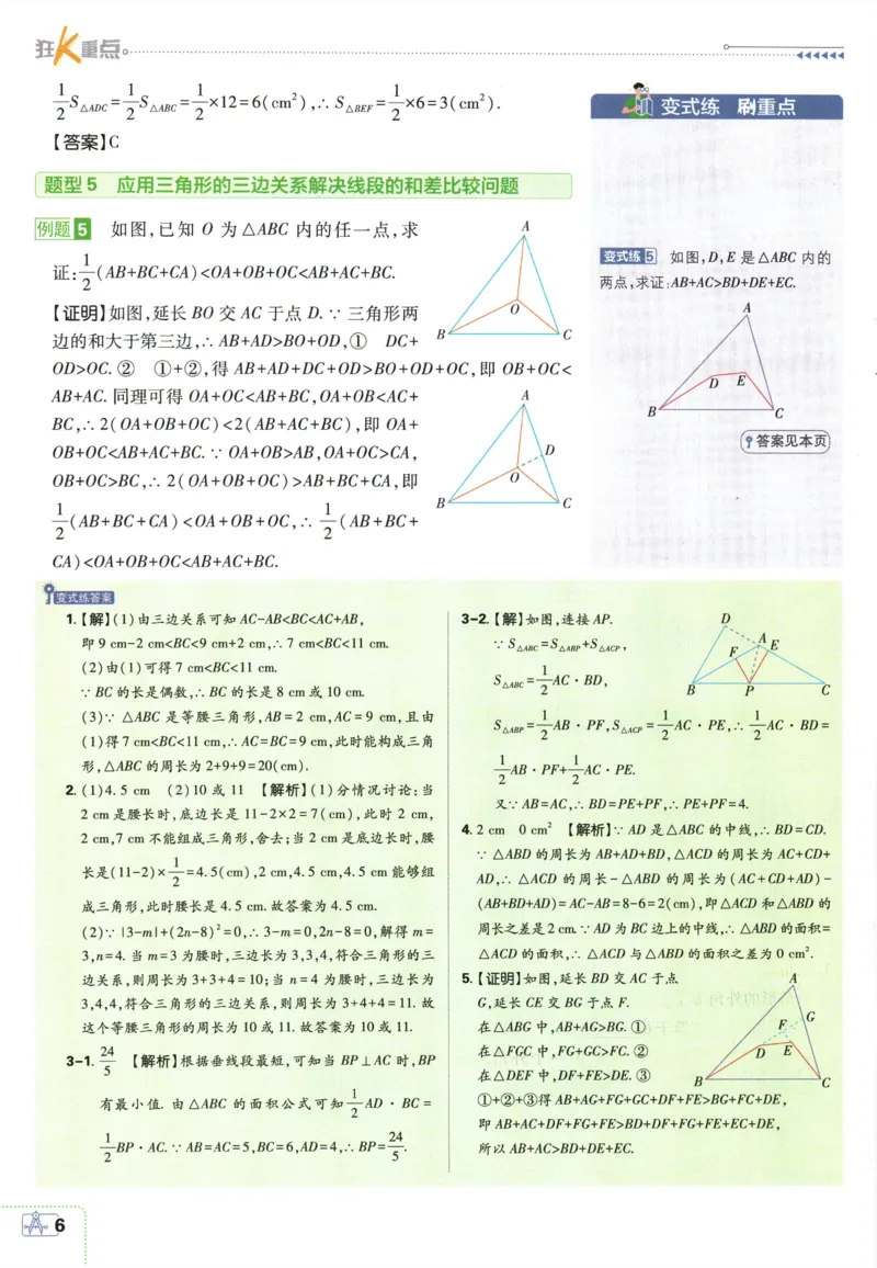 《2026《初中必刷题》数学8上(RJ)狂K重点_2026版初中《必刷题》7-9年级上册（全科）（多版本合集）_2026版初中《必刷题》8年级上册（8科全）（多版本合集）_2026《初中必刷题》数学8上(人教)》第10页预览
