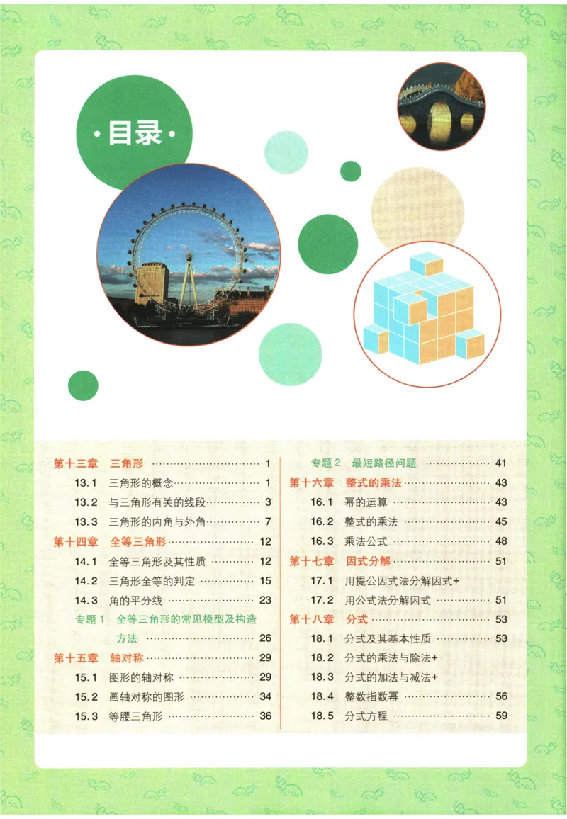 《2026《初中必刷题》数学8上(RJ)狂K重点_2026版初中《必刷题》7-9年级上册（全科）（多版本合集）_2026版初中《必刷题》8年级上册（8科全）（多版本合集）_2026《初中必刷题》数学8上(人教)》第4页预览