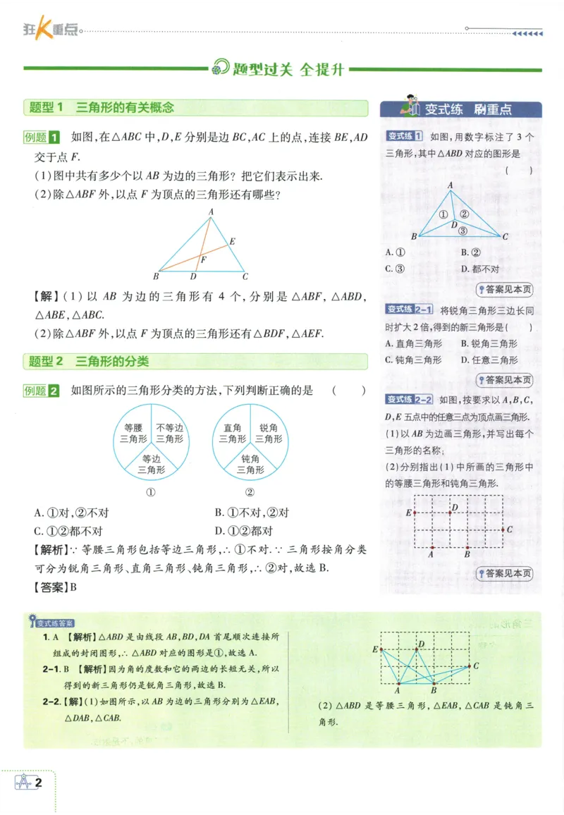 《2026《初中必刷题》数学8上(RJ)狂K重点_2026版初中《必刷题》7-9年级上册（全科）（多版本合集）_2026版初中《必刷题》8年级上册（8科全）（多版本合集）_2026《初中必刷题》数学8上(人教)》第6页预览