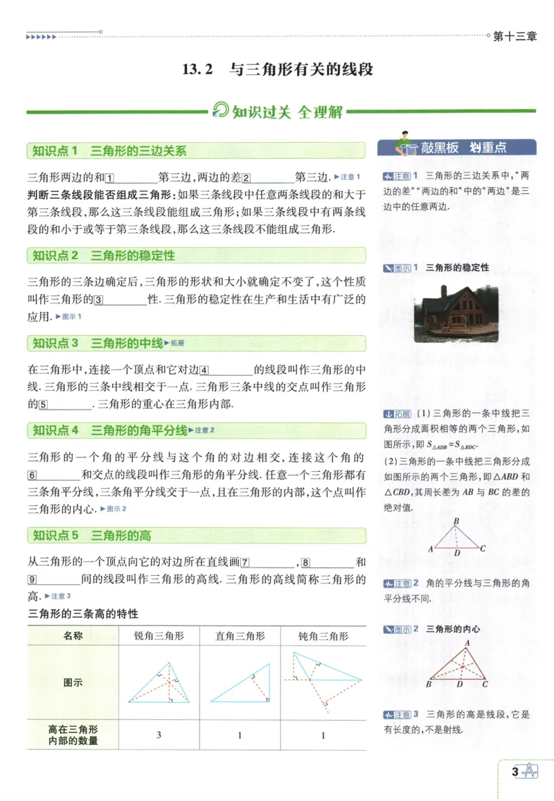 《2026《初中必刷题》数学8上(RJ)狂K重点_2026版初中《必刷题》7-9年级上册（全科）（多版本合集）_2026版初中《必刷题》8年级上册（8科全）（多版本合集）_2026《初中必刷题》数学8上(人教)》第7页预览