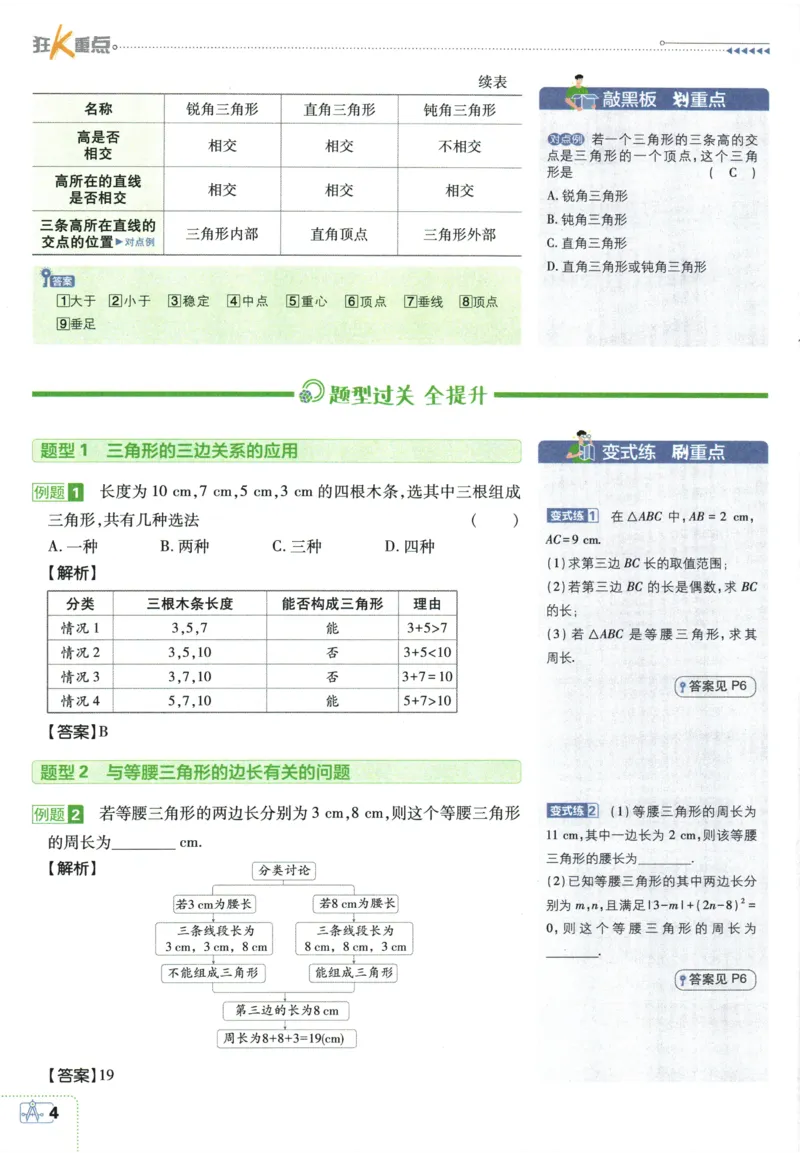 《2026《初中必刷题》数学8上(RJ)狂K重点_2026版初中《必刷题》7-9年级上册（全科）（多版本合集）_2026版初中《必刷题》8年级上册（8科全）（多版本合集）_2026《初中必刷题》数学8上(人教)》第8页预览