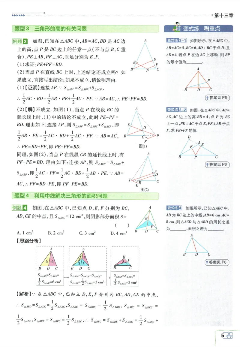 《2026《初中必刷题》数学8上(RJ)狂K重点_2026版初中《必刷题》7-9年级上册（全科）（多版本合集）_2026版初中《必刷题》8年级上册（8科全）（多版本合集）_2026《初中必刷题》数学8上(人教)》第9页预览