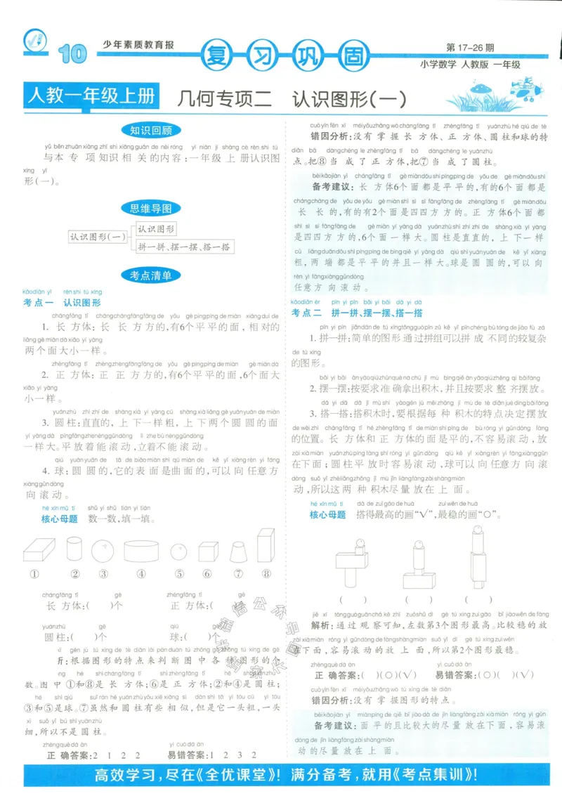 《013.24春人教版数学少年素质教育报14天寒假赶超一年级（有答案）_小学1-6年级全科全套_1-6年级全科下册_一年级_其他补充资料_数学人教版资料》第10页预览