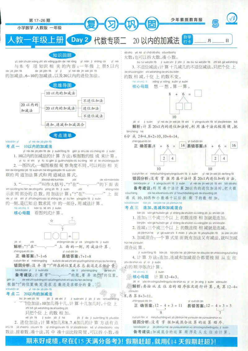 《013.24春人教版数学少年素质教育报14天寒假赶超一年级（有答案）_小学1-6年级全科全套_1-6年级全科下册_一年级_其他补充资料_数学人教版资料》第5页预览