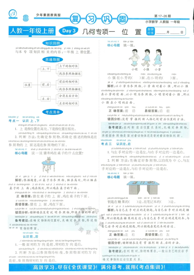 《013.24春人教版数学少年素质教育报14天寒假赶超一年级（有答案）_小学1-6年级全科全套_1-6年级全科下册_一年级_其他补充资料_数学人教版资料》第8页预览