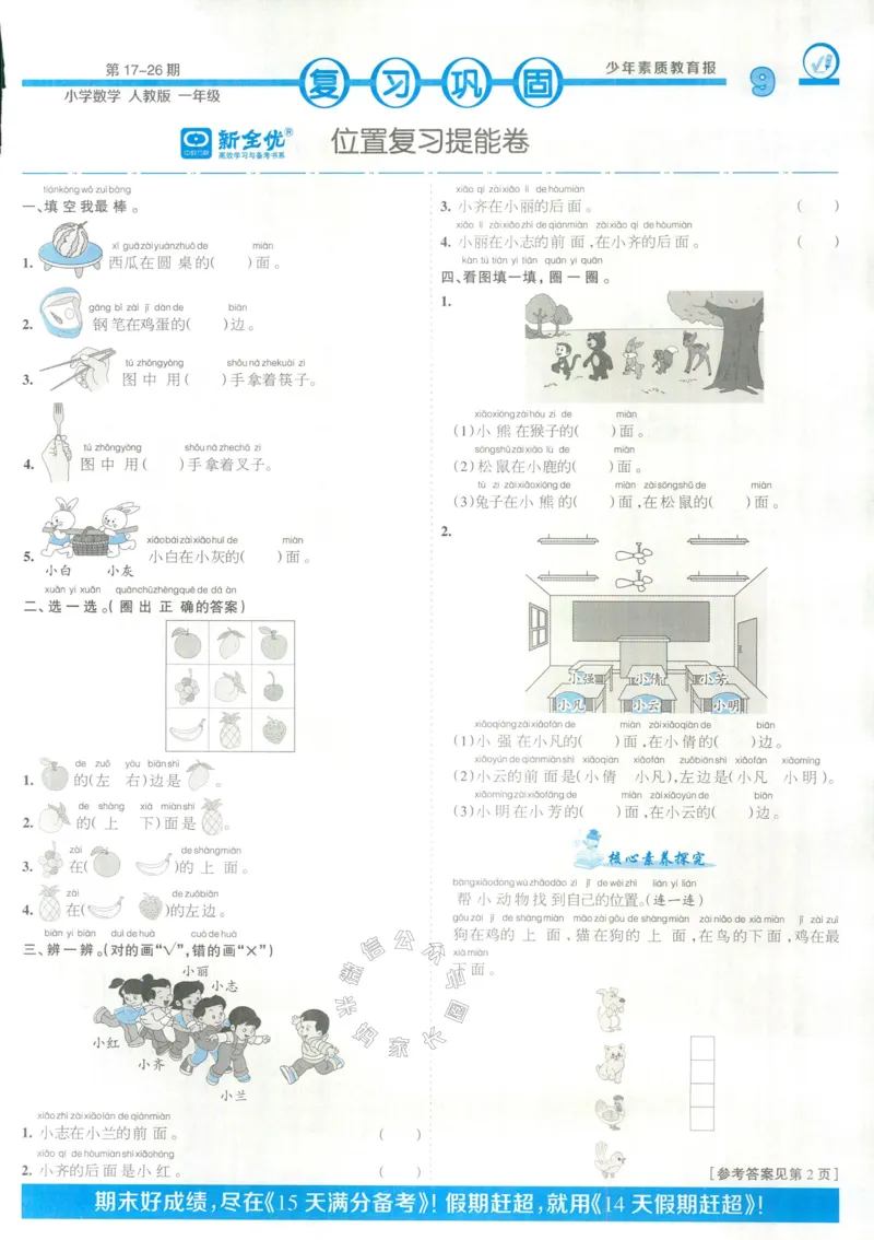 《013.24春人教版数学少年素质教育报14天寒假赶超一年级（有答案）_小学1-6年级全科全套_1-6年级全科下册_一年级_其他补充资料_数学人教版资料》第9页预览