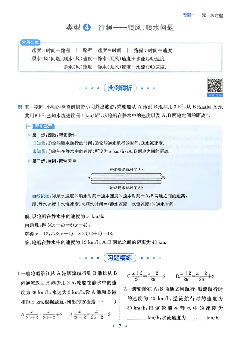《2026版一本初中数学应用题（7-9年级）_初中全科目同步习题+精品试卷（7-9年级）_25秋初中数学《同步习题+精品试卷》_初中数学人教版试卷_初中数学人教版7-9年级上册》第10页预览